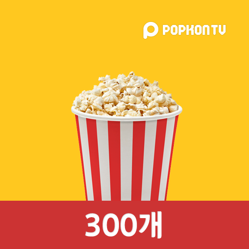 팝콘 TV 팝콘 300개